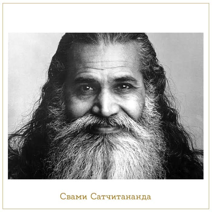 Свами Сатчитананда