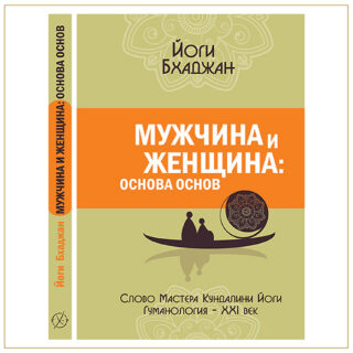 Мужчина и Женщина