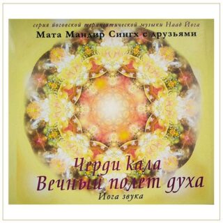 Чарди кала, Мата Мандир Сингх